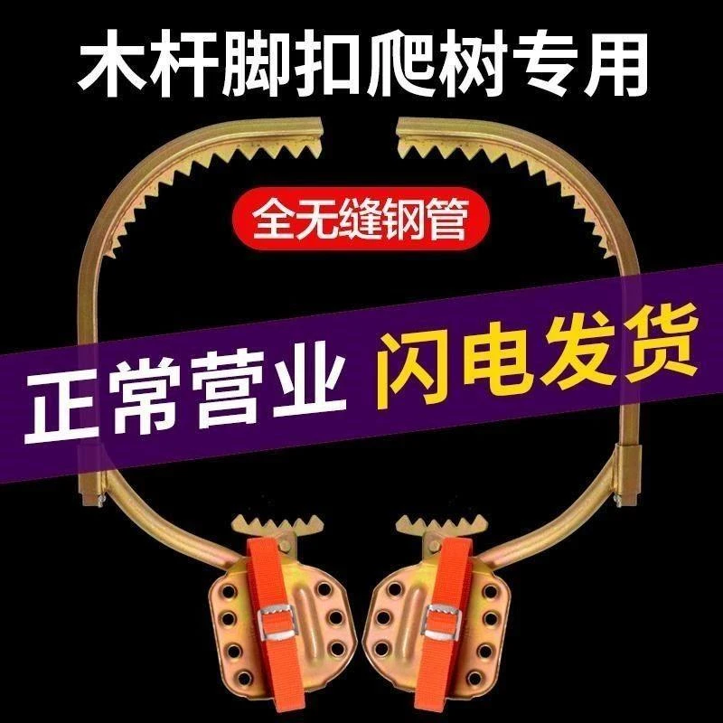 电工木杆脚扣爬树神器上树专用工具电信脚扣登杆脚扣国标加厚铁鞋