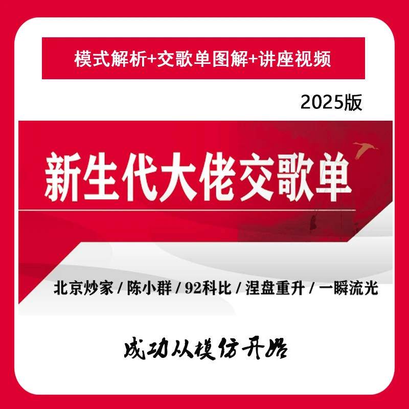 北京炒家陈小群92科比涅盘重升【交歌单+养家心法+60位心法+讲座】