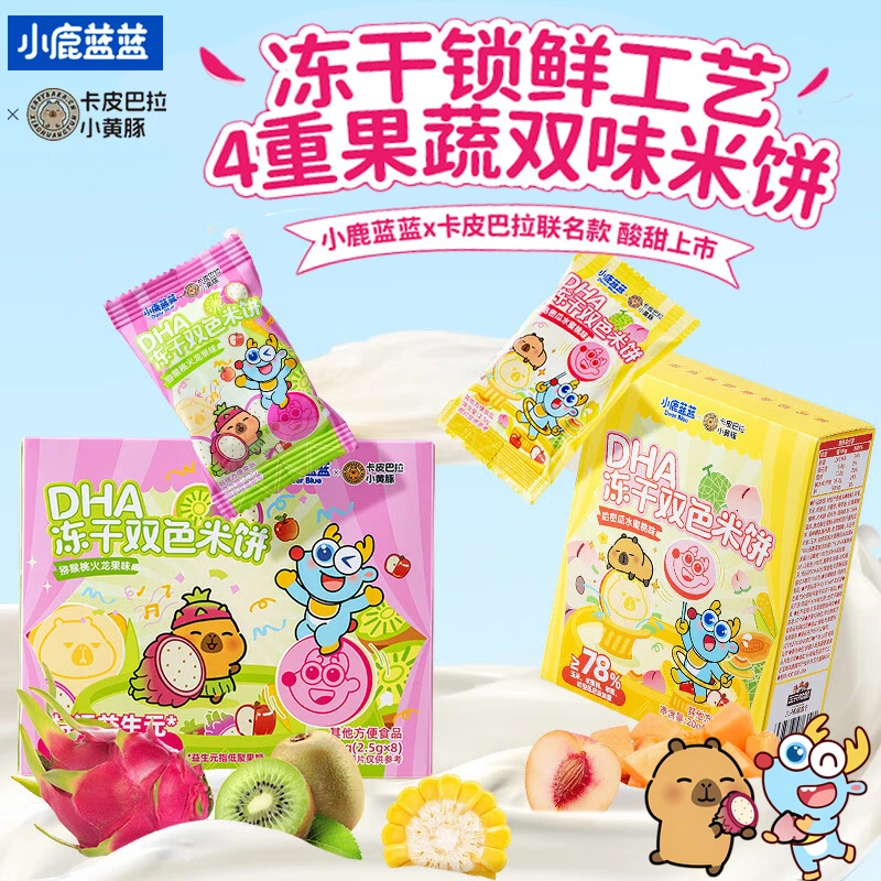 小鹿蓝蓝DHA冻干双色米饼20g宝宝磨牙饼干易溶化儿童零食营养健康