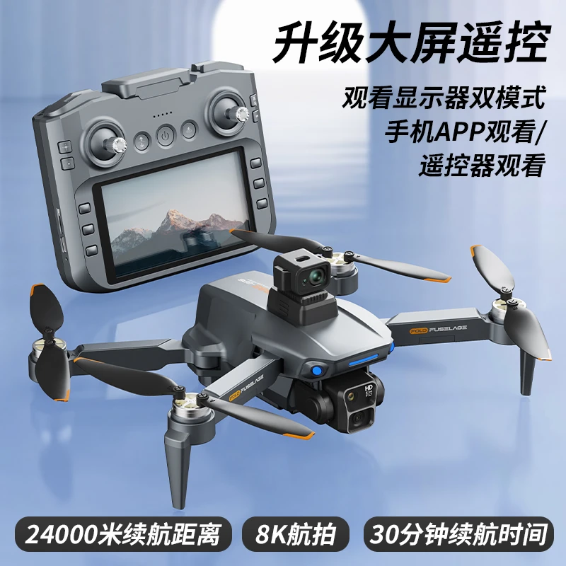 德国2025年新款带屏遥控器避障8无人机航拍高清专业24000米超长续