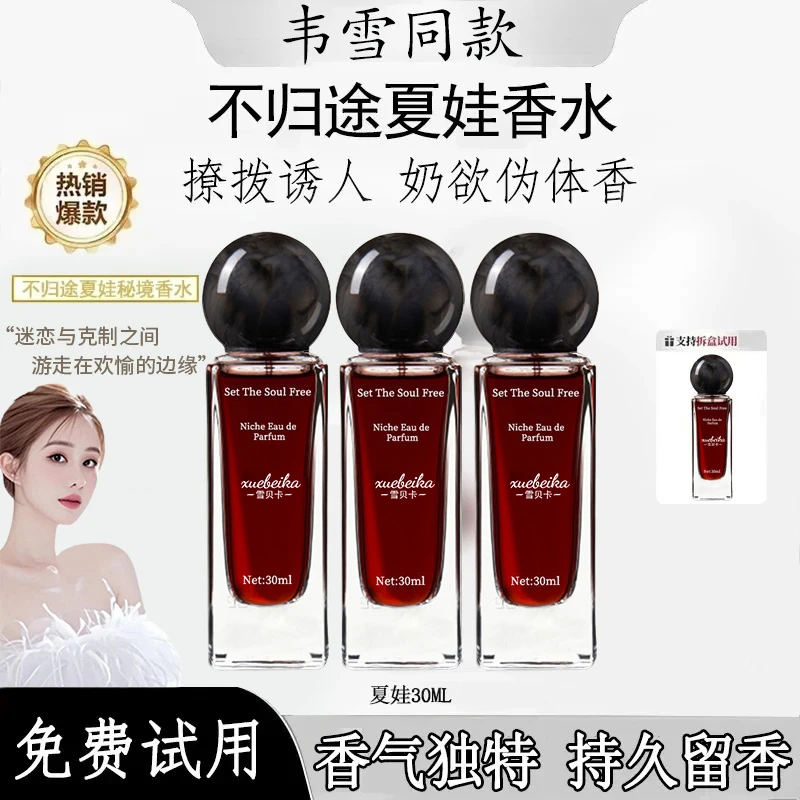 【韦雪同款】不归途夏娃香水官方正品持久留香72小时小众高级香女士