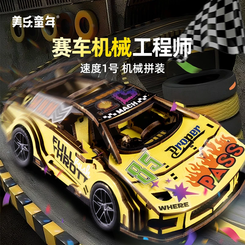 【折断零件不售后】速度壹号儿童模型车玩具手工木质拼装【微瑕】