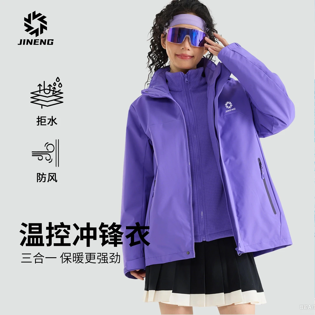 【积能】秋冬新款男女三合一冲锋衣户外防雨防风保暖运动登山外套