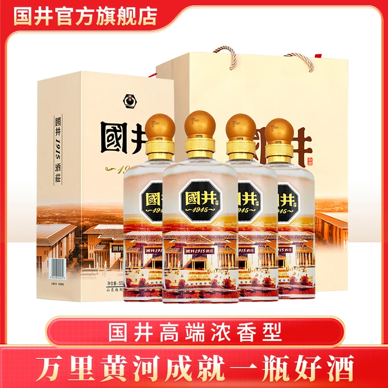 国井1915酒庄 浓香型白酒 整箱装52度500ml*4瓶