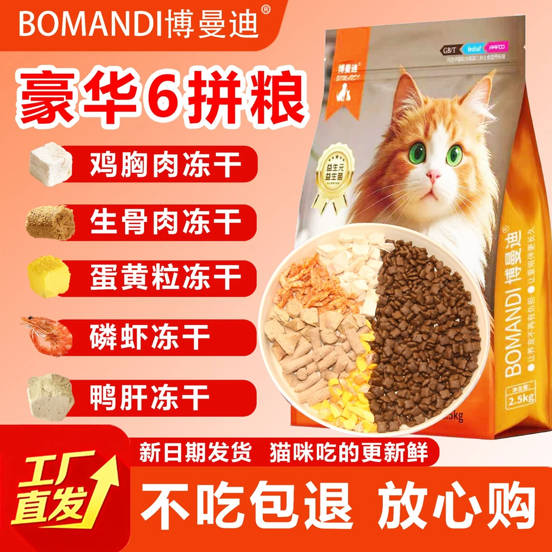 博曼迪全价冻干猫粮成幼猫全价全期通用营养均衡增肥发腮发胖猫粮