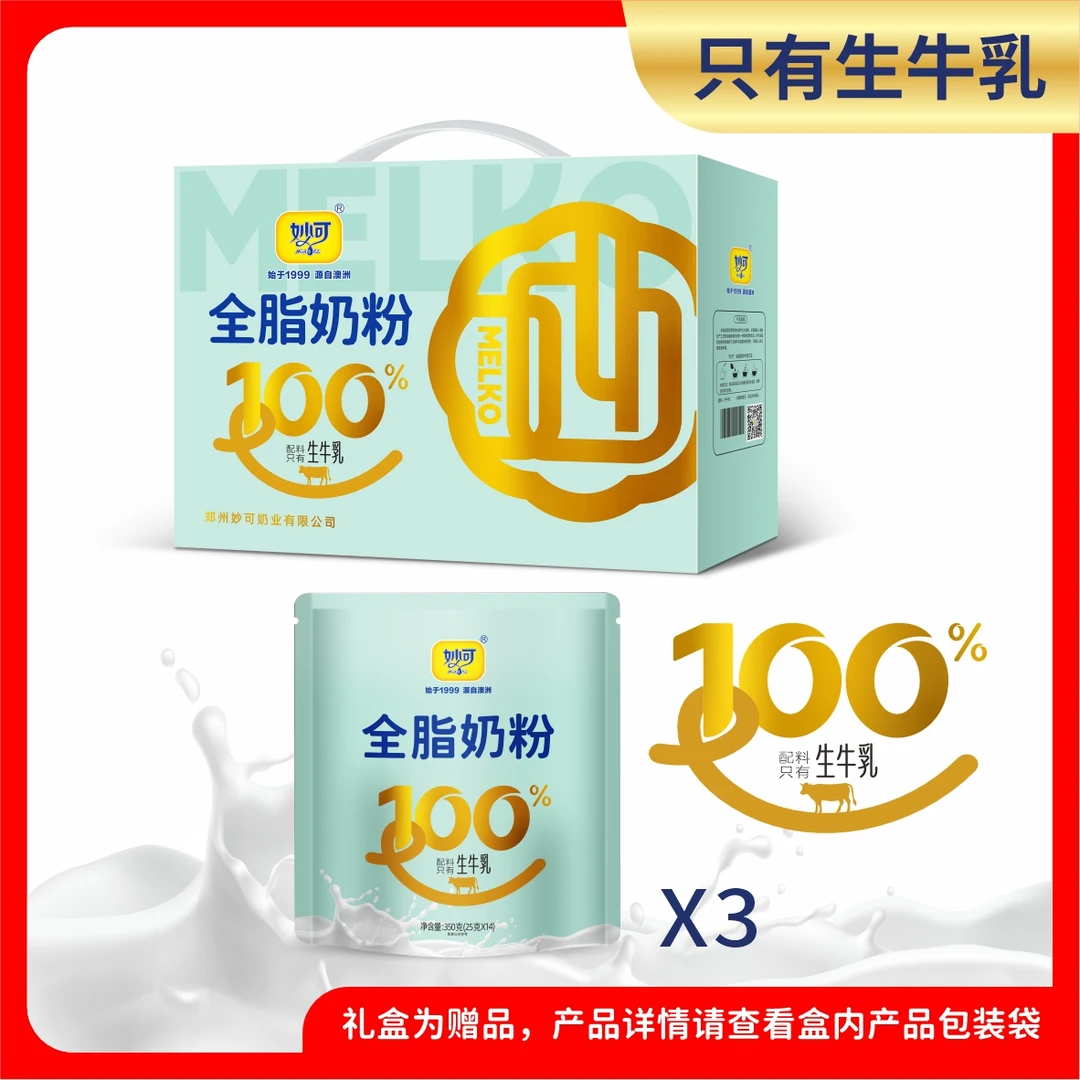 【春节礼包】妙可全脂奶粉官方正品单独包装3袋（附赠礼盒）
