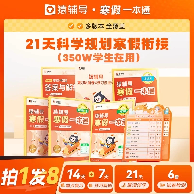 2025适用 猿辅导寒假一本通小学生一二三四五六年级任选人教苏教