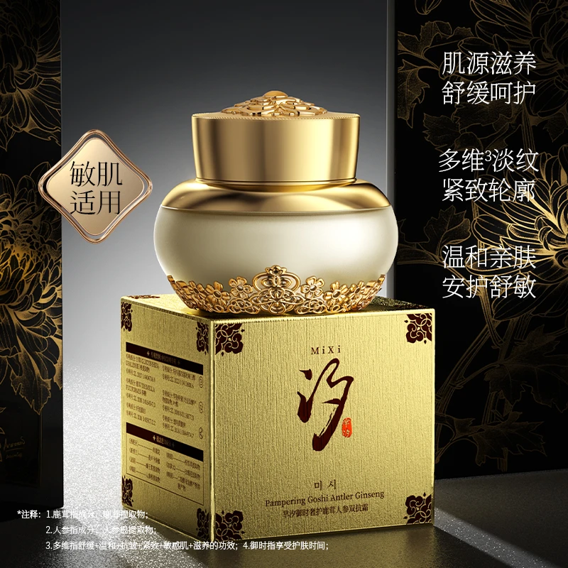 芈汐御时奢护鹿茸人参双抗霜