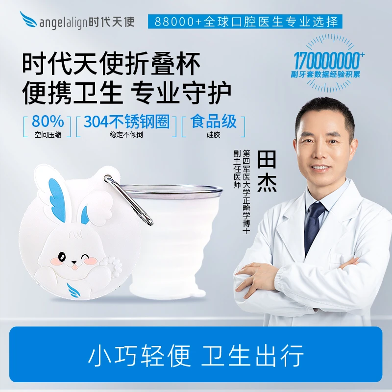 angelalign时代天使折叠漱口杯便携式户外矫正硅胶杯子压缩杯正畸