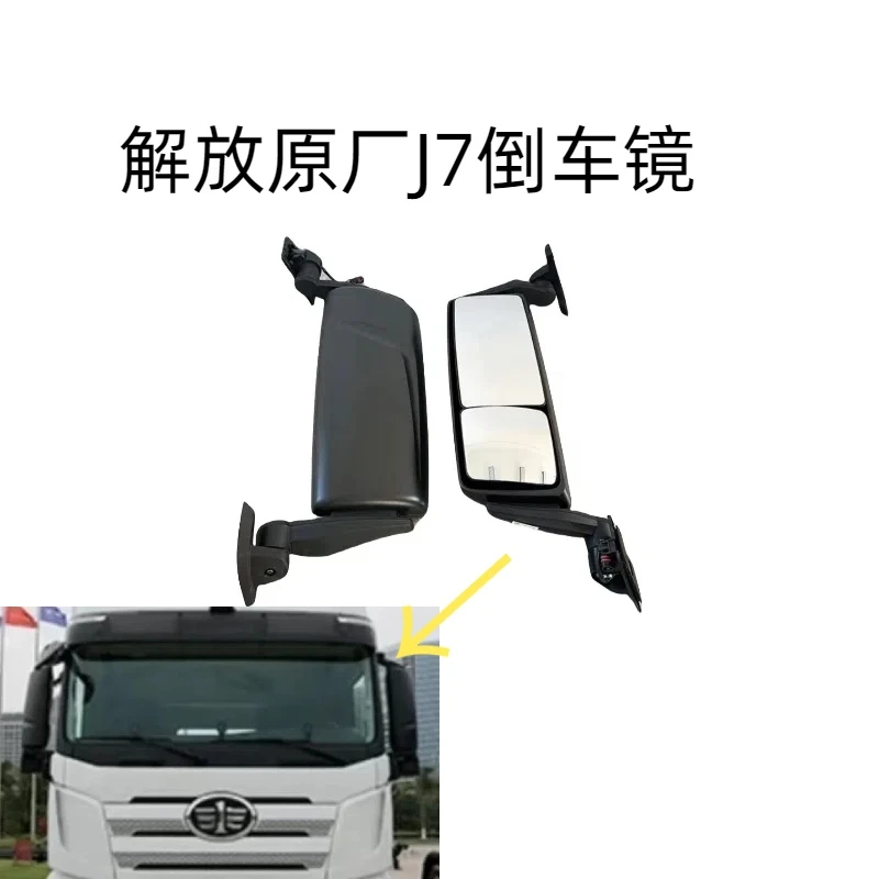 解放后J7倒车镜总成，下单需要备注左右哦