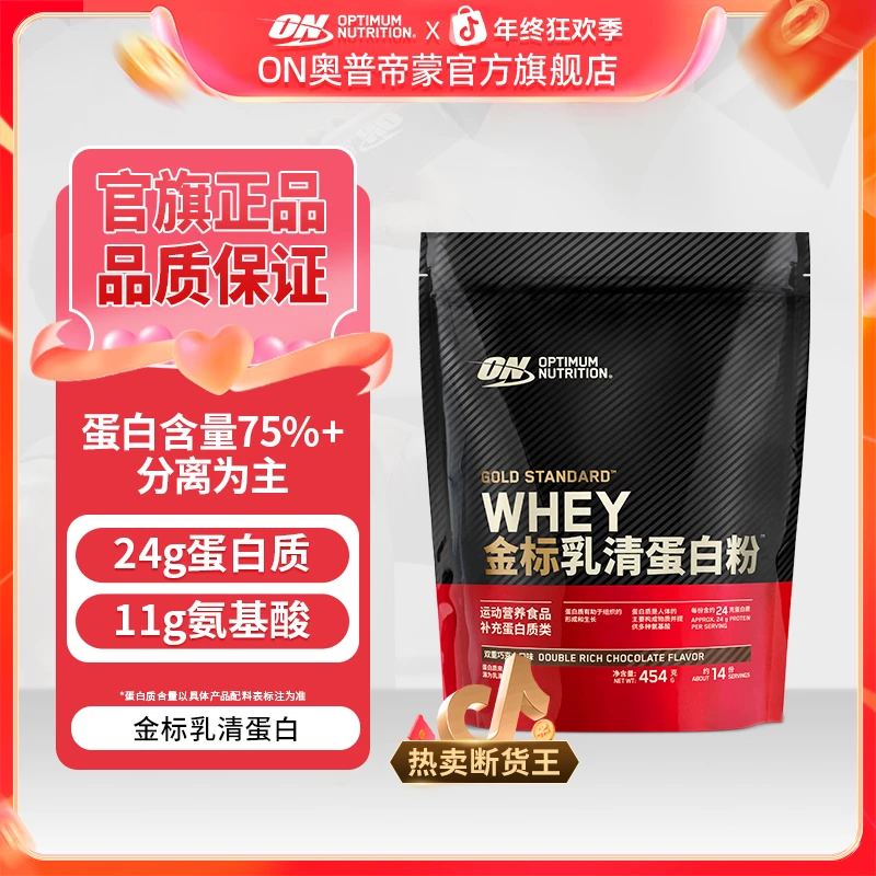 【金标乳清】ON奥普帝蒙金标乳清1磅蛋白粉运动营养健身官方旗舰店