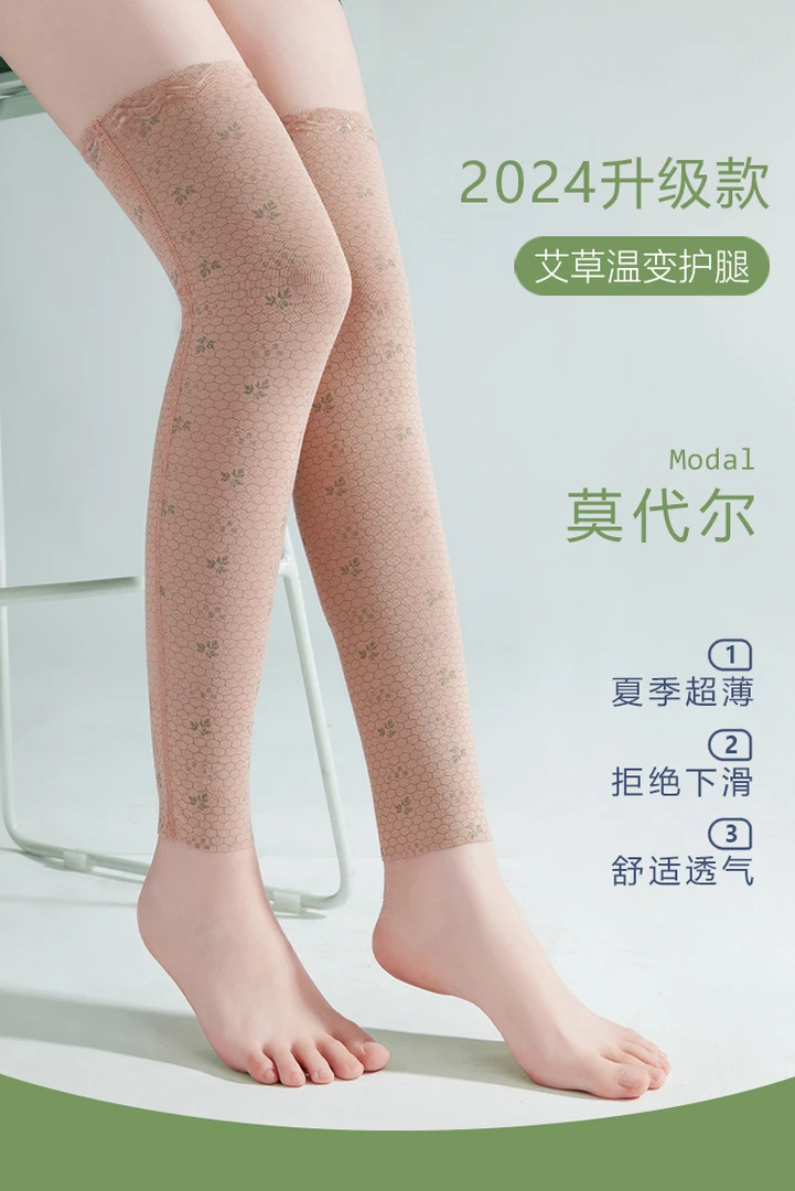 莫代尔艾草温变防滑护腿套夏季薄款男女保暖护膝盖护关节防老寒腿