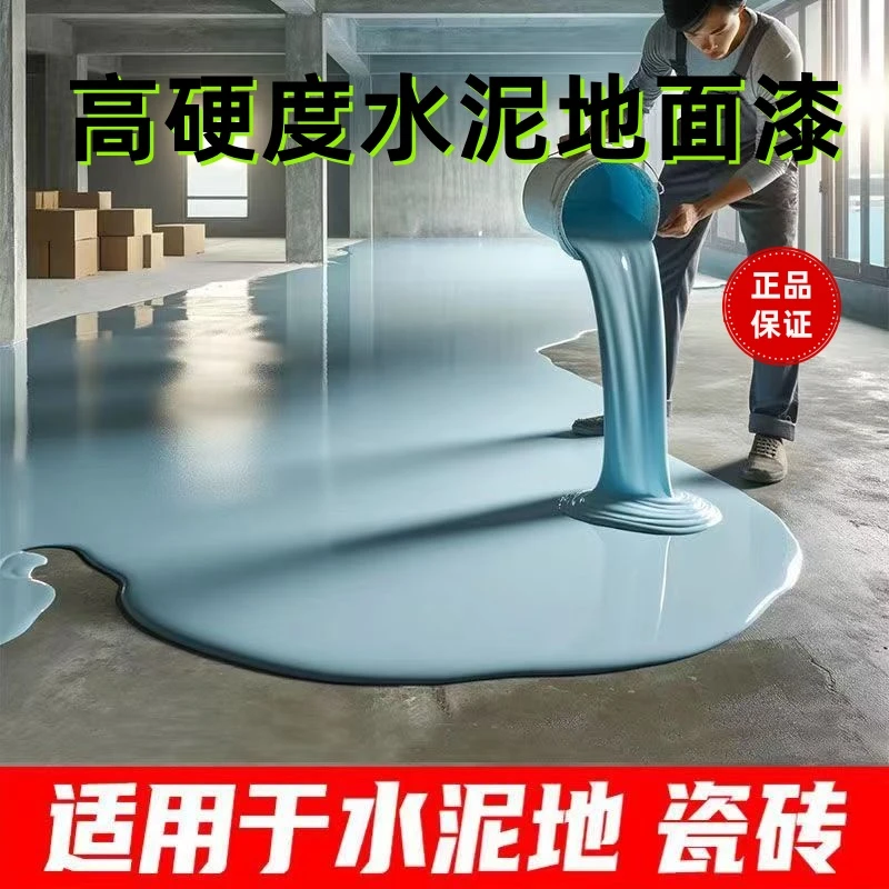 三合一无味亮光环氧树脂地坪漆水泥地面漆防滑耐磨室外厂房专用漆