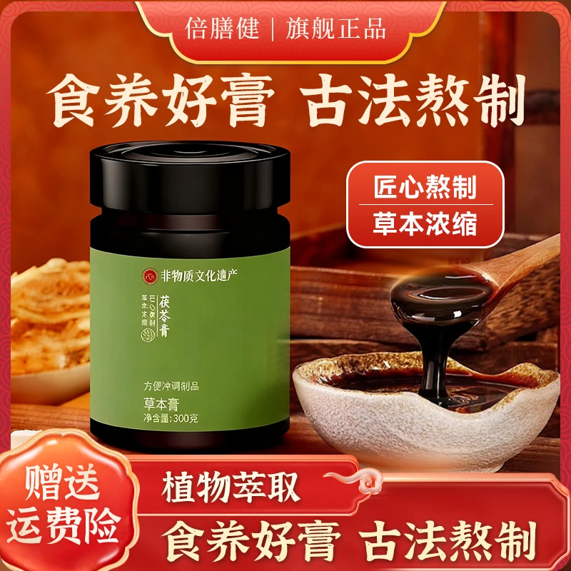 【好物推荐】华怾茯苓膏 薏苡仁茯苓真材实料科学配比匠心熬制300g