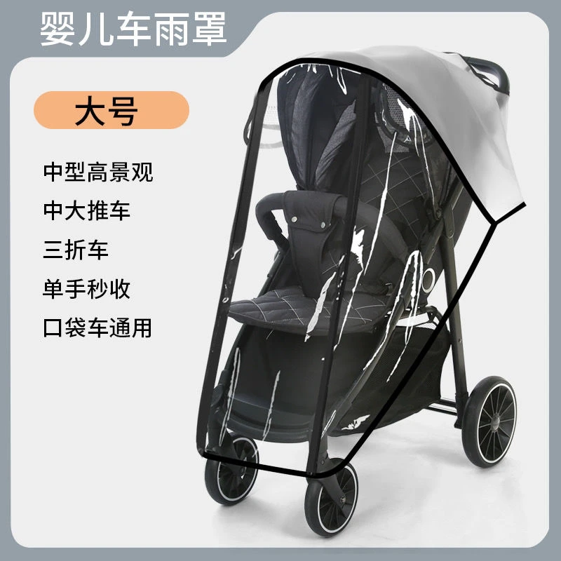 婴儿推车雨罩挡风罩防风防雨儿童车冬季外出全通用防防雨罩通用型