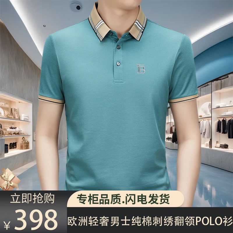 【专柜正品】英伦轻奢夏季男士高档纯棉百搭商务翻领刺绣短袖POLO衫