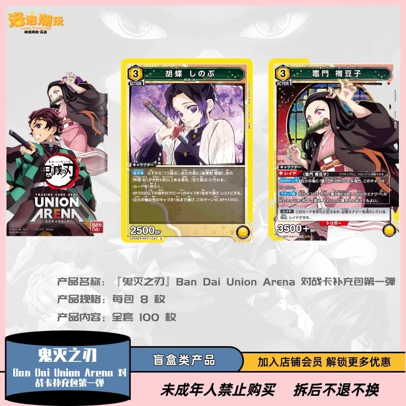 『鬼灭之刃』Ban DaiUnion Arena 对战卡补充包第一弹『盲盒代拆』
