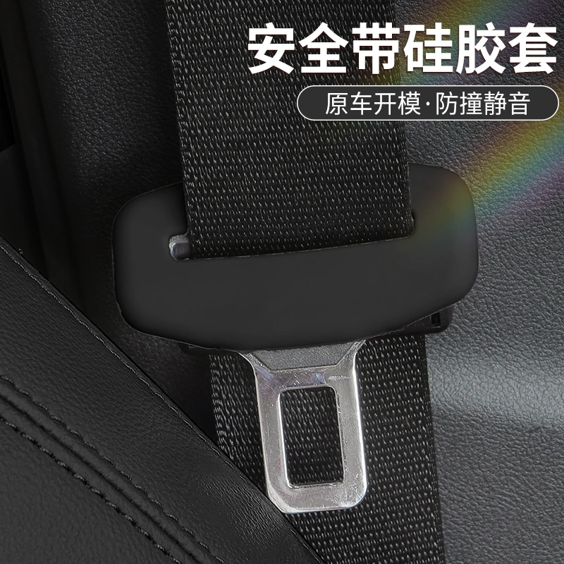 适用比亚迪汉宋pro秦plus宋plusdmi唐ev元plus安全带硅胶保护套