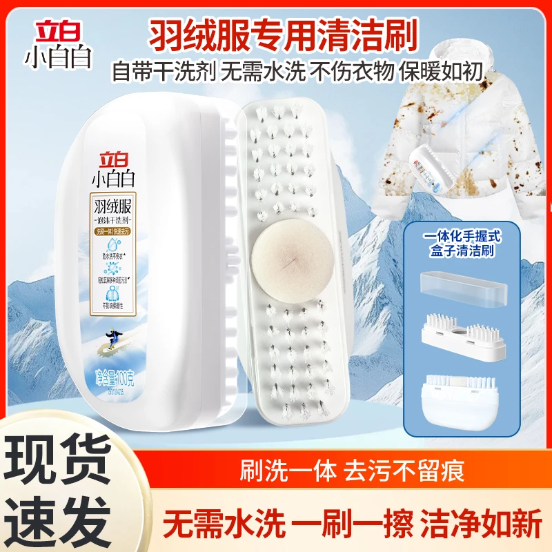 立白【羽绒服干洗剂】免水洗不留痕去污去油多功能刷洗一体清洁刷GC