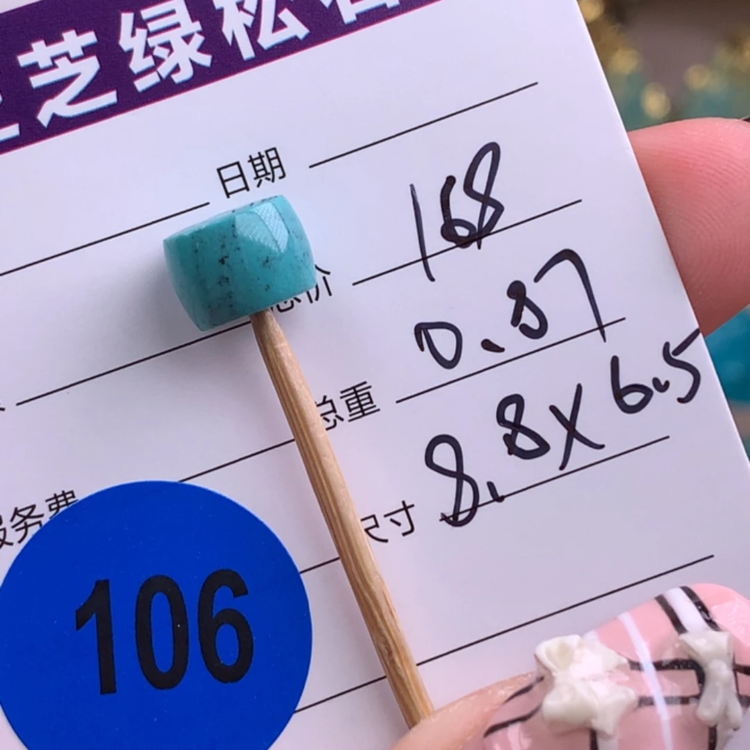 绿松石未镶嵌绿松石