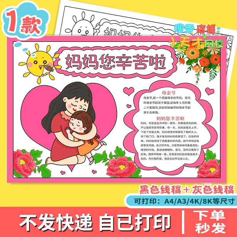 感恩母亲节读书卡手抄报电子模板感恩节妈妈您辛苦了线稿e964