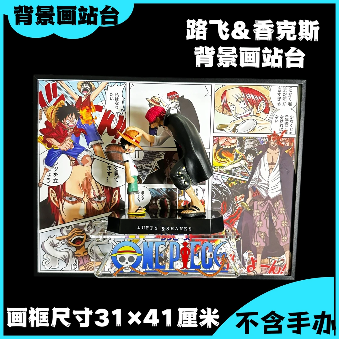 路飞与香克斯动漫手办立体背景站台装饰画框手办潮玩挂墙周边摆件