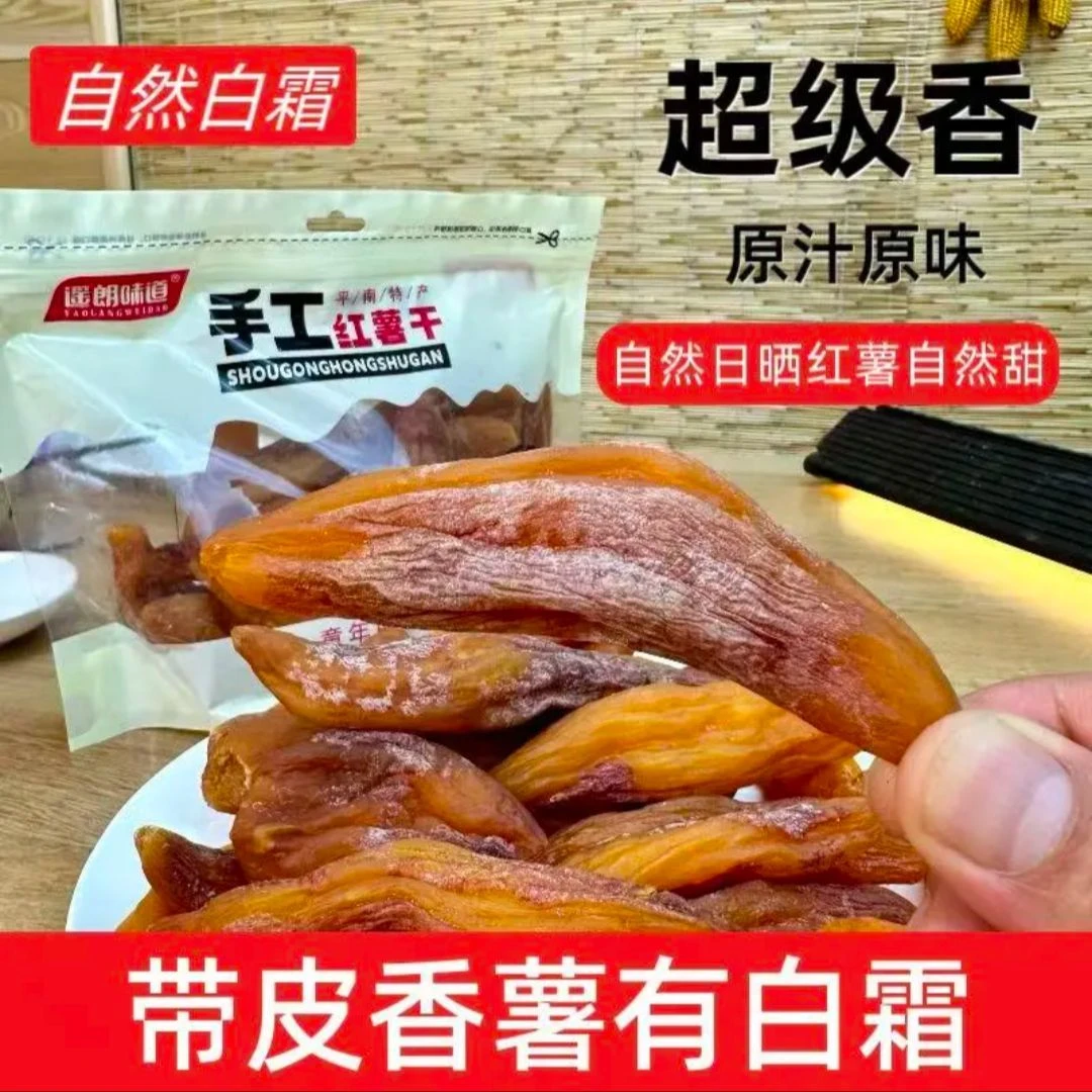 （0添加剂）板栗小香薯带皮小香薯倒蒸红薯干低脂不加糖原味有嚼劲