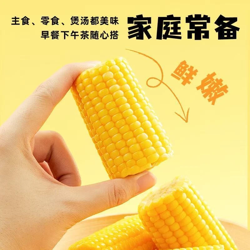 头茬黄金八厘米新玉米段糯玉米真空包装早餐东北粘苞米八厘米玉米