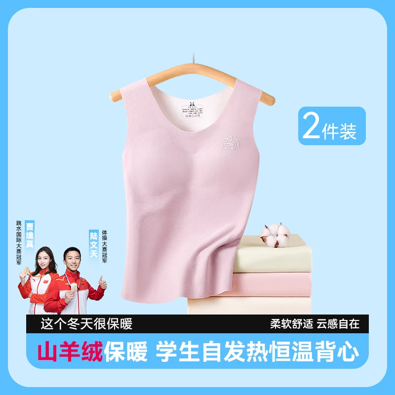 少女发育保暖背心初高中生学生秋冬双面绒打底高弹无束缚舒适