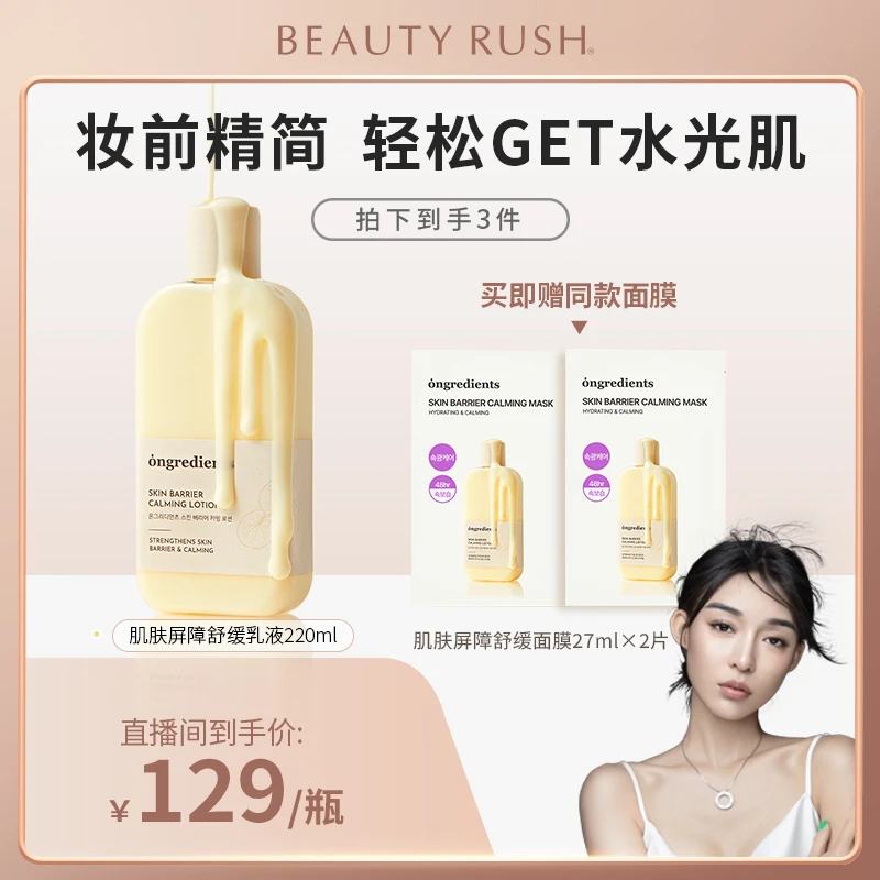 【艾米妈妈专属】韩国ongredients温丽慈水光妆前乳光感保湿乳液