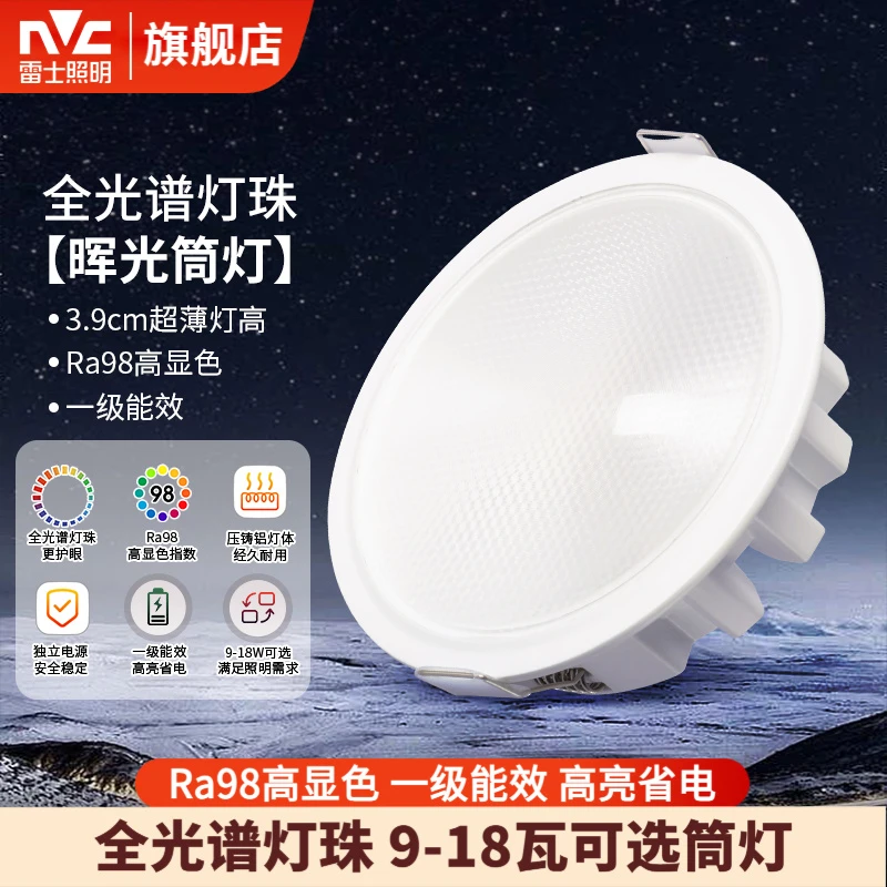 雷士照明led全光谱筒灯客厅家用2025新款7.5孔嵌入式过道灯走廊灯