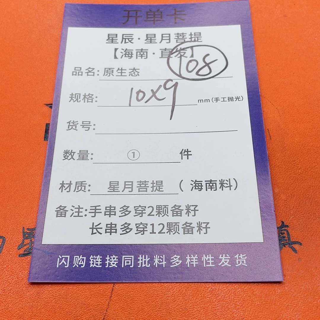 星月菩提手串10w w w w w w w w w