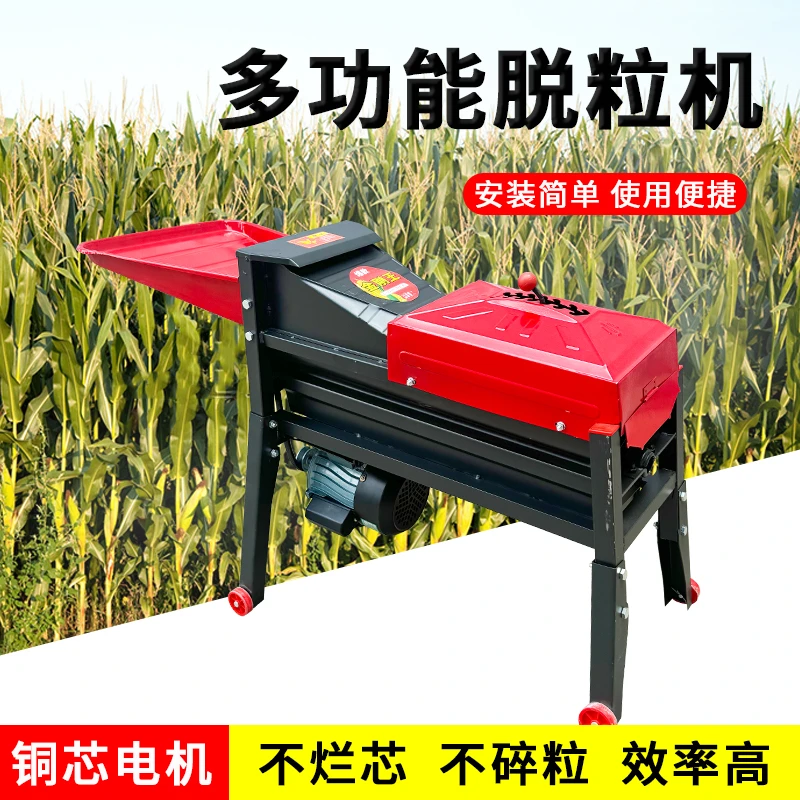新款玉米脱粒机家用小型打玉米机脱粒机器大型干湿两用加厚电动款