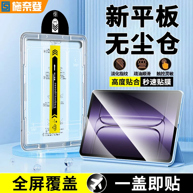 适用一加平板2/Pro无尘舱平板保护膜一加平板Pad高清防指纹钢化膜