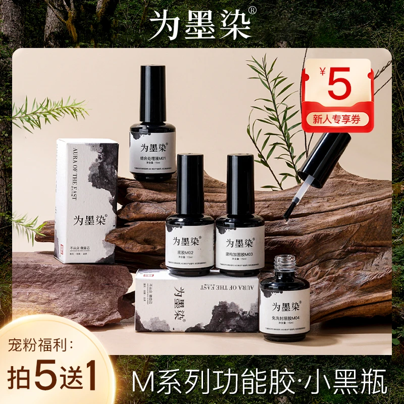 为墨染功能胶彩铅磨砂封层底胶转印胶溜边封层胶穿戴甲美甲片胶