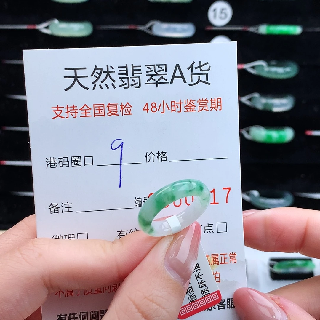 翡翠未镶嵌戒指货