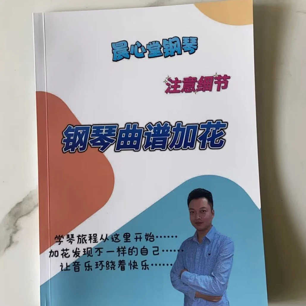 钢琴加花，精品推荐