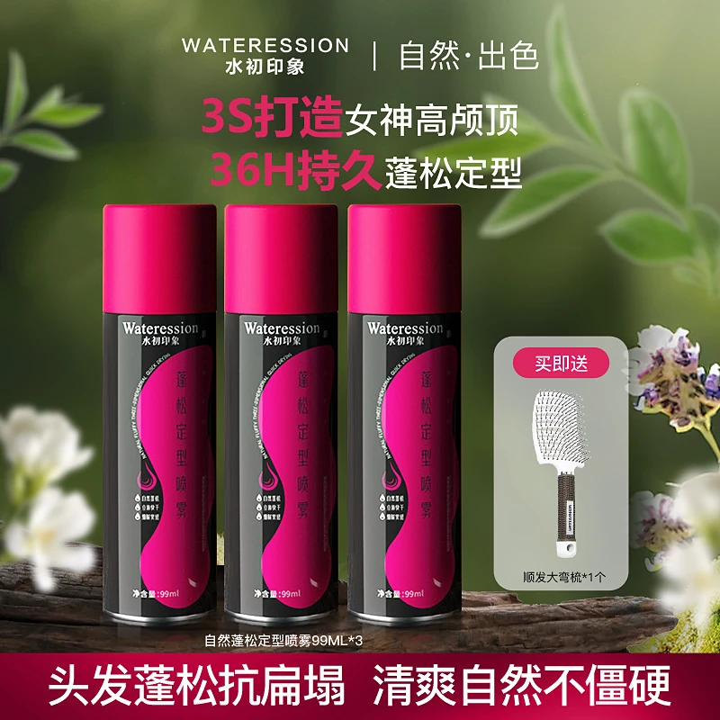 【蓬松不留白】Wateression喷雾定型神器发胶蓬蓬蓬松自然水