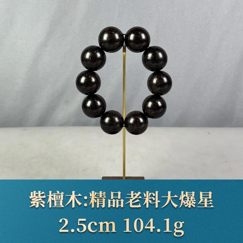 62624 精品老料大爆星 紫檀木