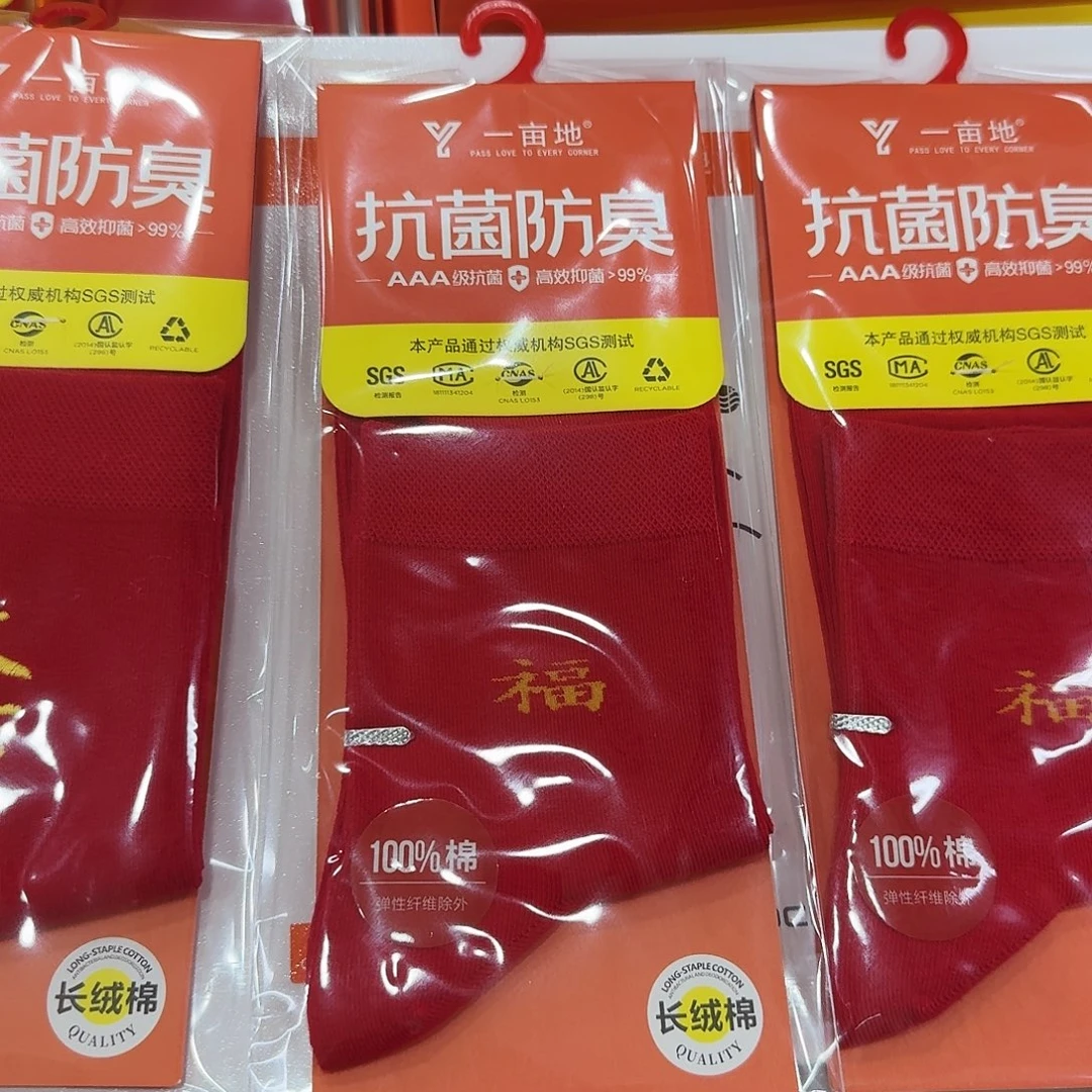 一亩地抗菌防臭红袜三双