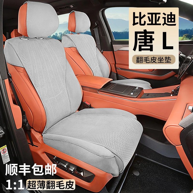 比亚迪唐L坐垫座椅套翻毛皮打孔透气四季专用七座改装配件用品