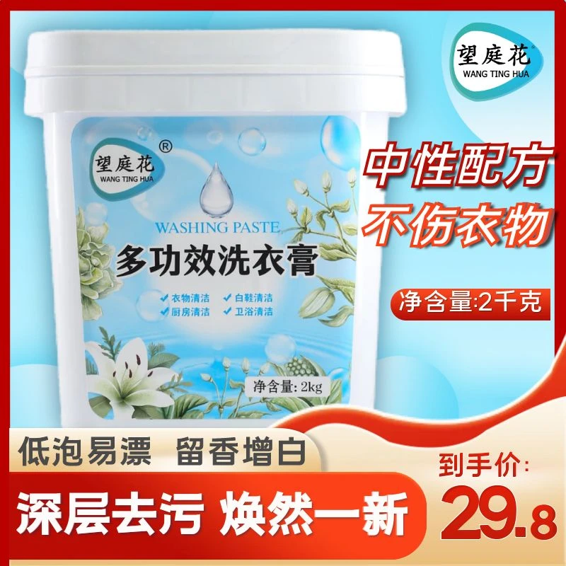 望庭花多功能洗衣膏白色衣服清洗去污衣物鞋子地板拖洗油污清洁膏