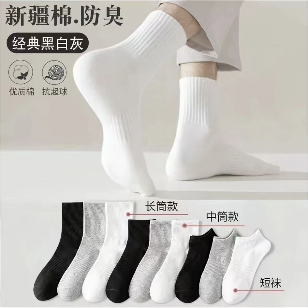 【100%新疆棉】男女同款短中长筒棉袜白色吸汗透气防臭纯色运动袜子