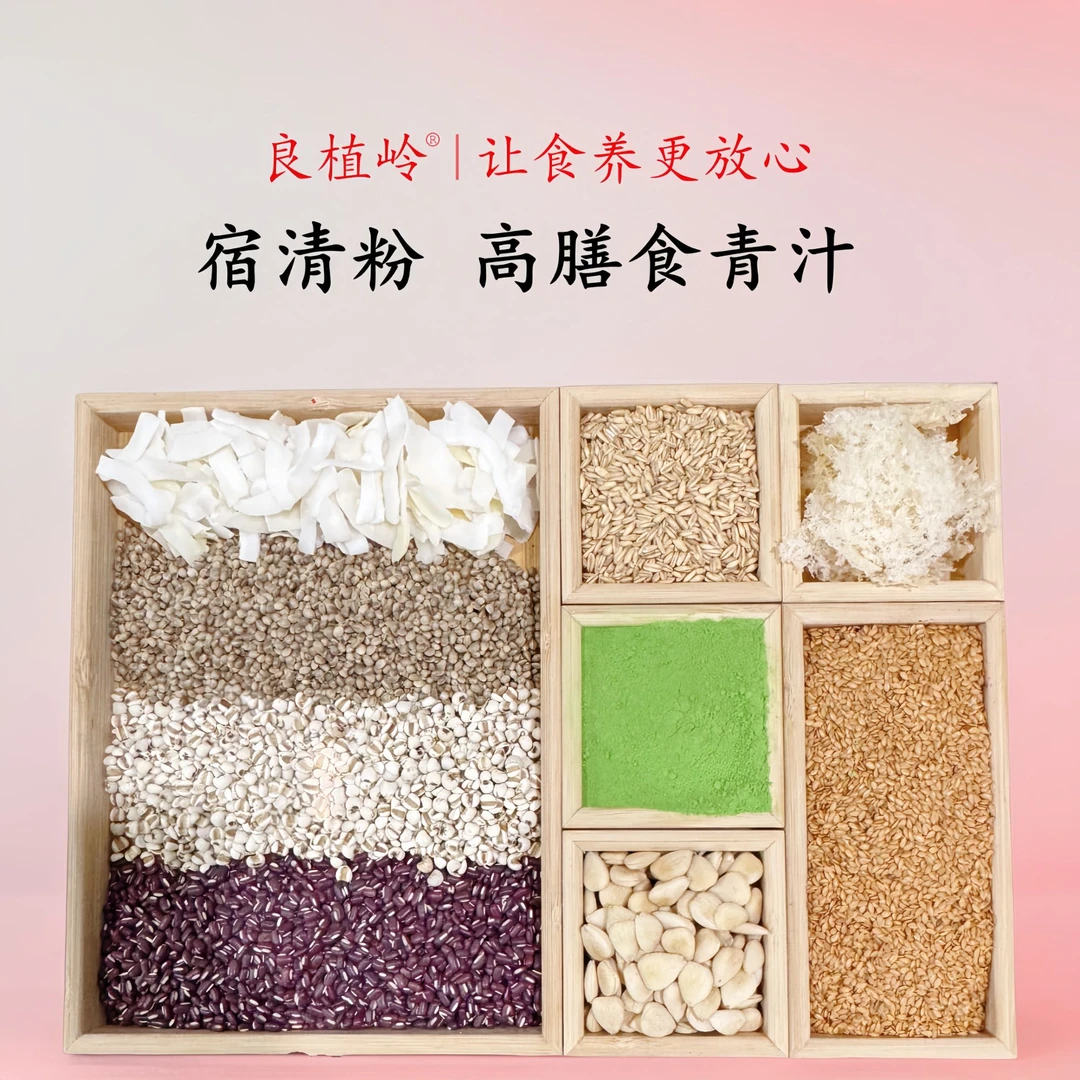 宿清粉/大麦若叶·银耳·椰子·五谷 初级农产品·默认代客打粉