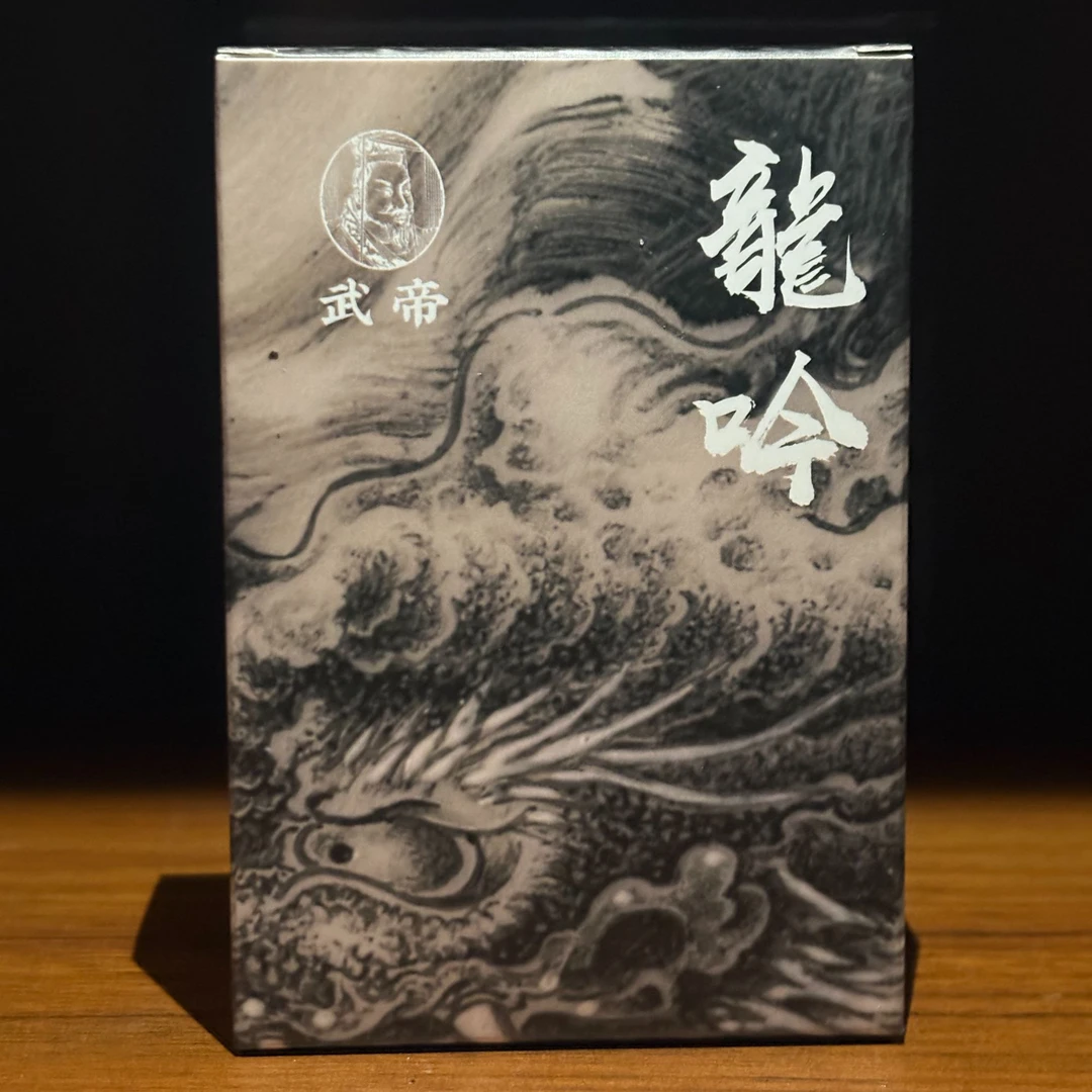 武帝（龙吟）正岩肉桂