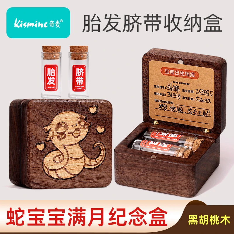 婴儿脐带胎发收藏盒新生儿肚脐胎毛纪念品制作收纳保存瓶宝宝礼物