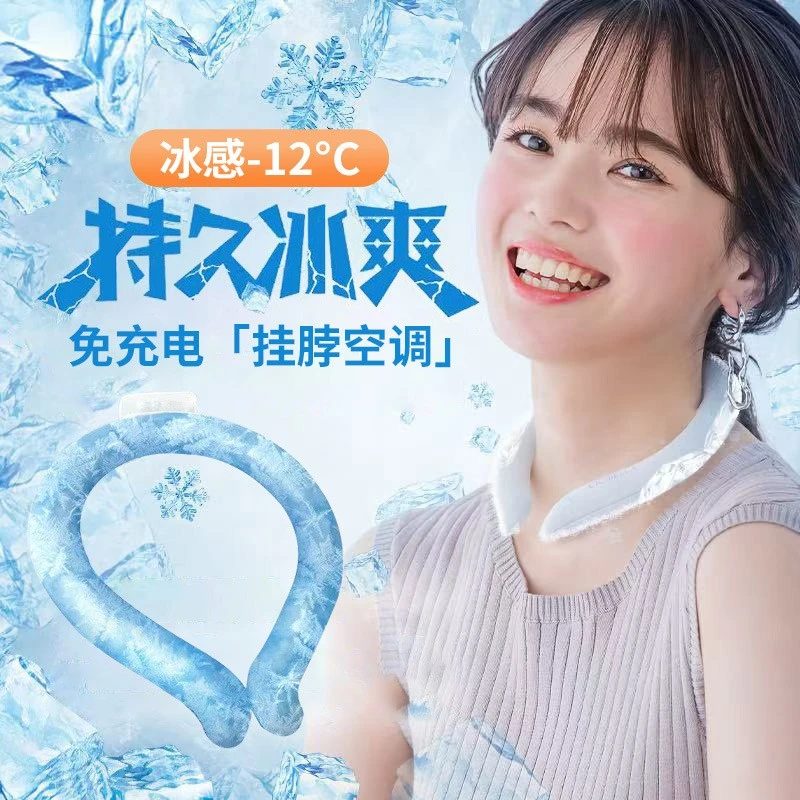 降温冰圈清凉圈夏季降温神器冰感清凉项圈降温冰圈凉脖免充制冷圈