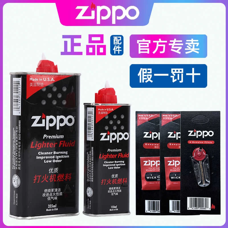 ZIPPO/之宝打火机配件油原装正品之宝专用煤油燃油高纯度耗材PJX1