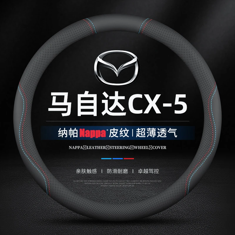适用13-24款马自达CX5方向盘套四季通用免手缝防滑超薄吸汗车把套