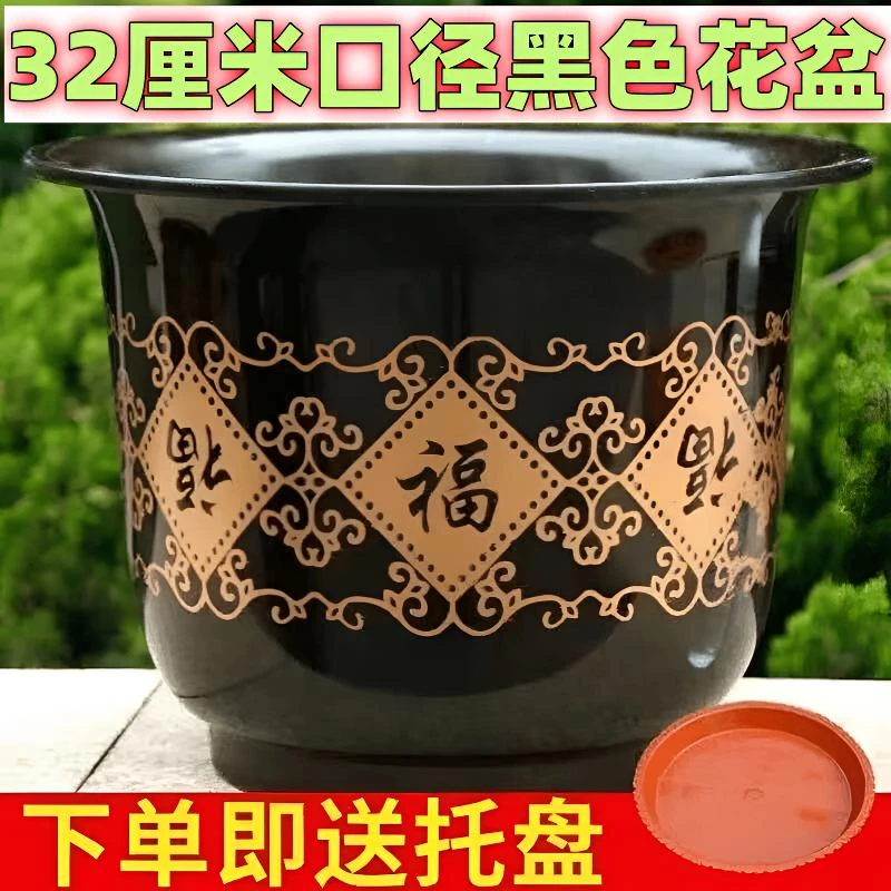 【3个带托盘】特大号340黑福字花盆【口径32高23左右】